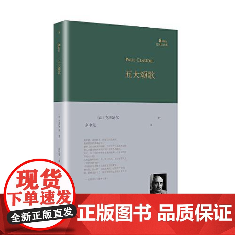 五大颂歌(巴别塔诗典系列-精装本) 人民文学出版社高清大图