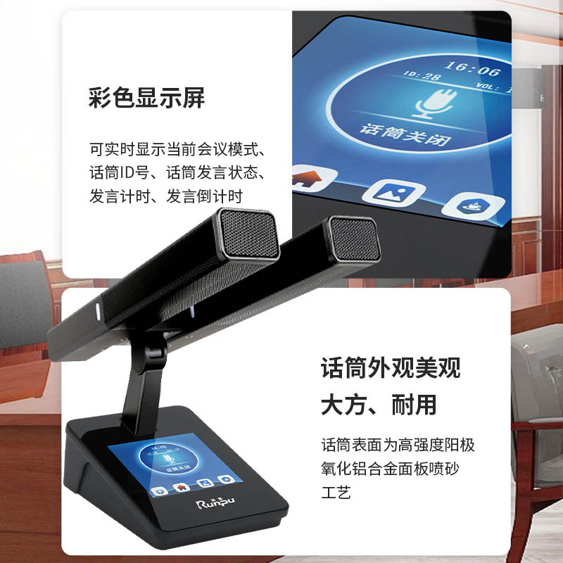 润普RP-YS6880F 国产化手拉手系统专业有线手拉手麦克风会议话筒鹅颈桌面方杆款代表单元