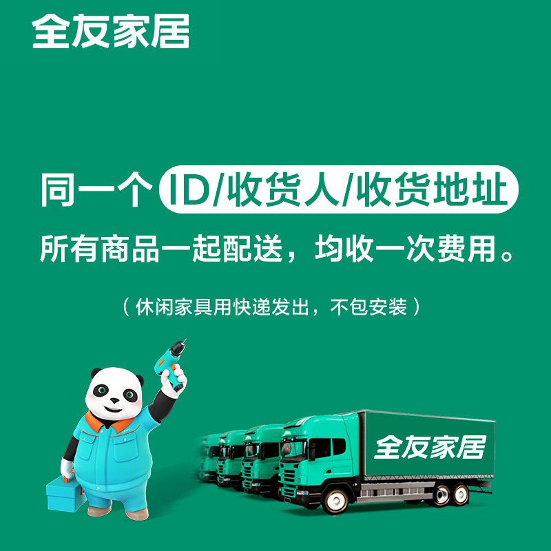 全友家居 官方厂家直送产品 配送安装服务