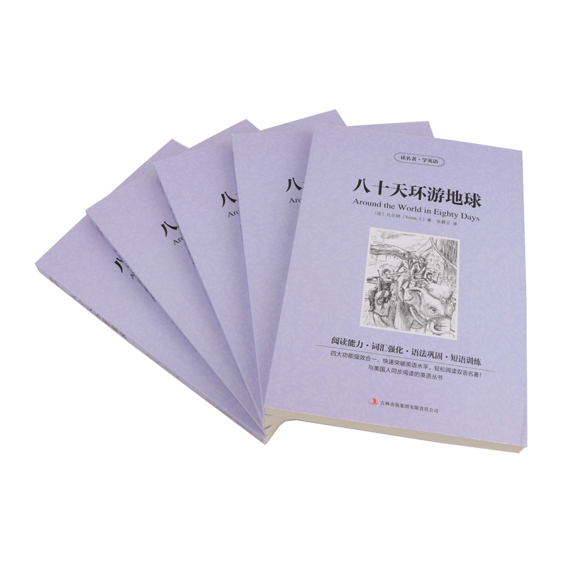 [正版]读名著学英语八十天环游地球英文原版中文版中英文对照英汉双语英语读物青少青少年版初高中小学生阅读世界名著小说书籍高清大图