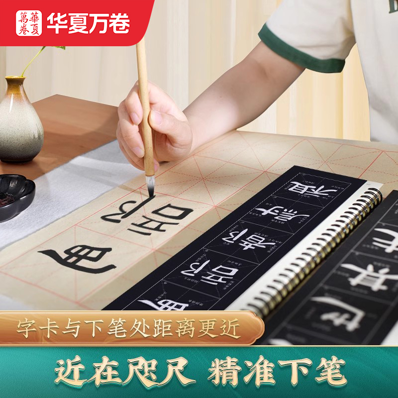 [九成宫]对照放大版碑帖 [正版]近距离临摹字卡碑帖米字格放大版汉隶曹全碑/多宝塔碑/九成宫醴泉铭王羲之兰亭序颜真卿颜体