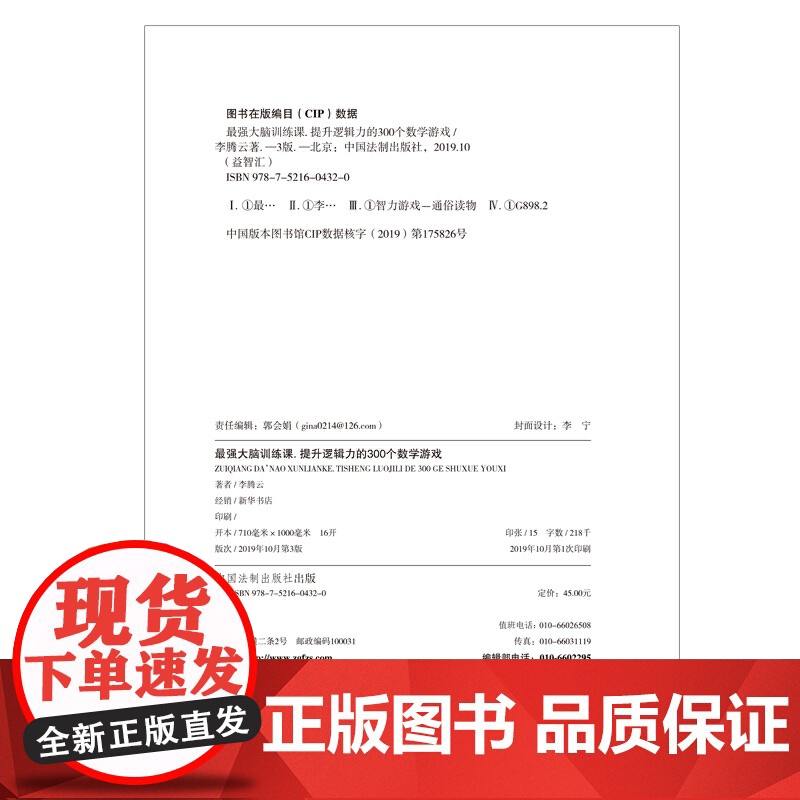 最强大脑训练课:提升逻辑力的300个数学游戏(3版)高清大图