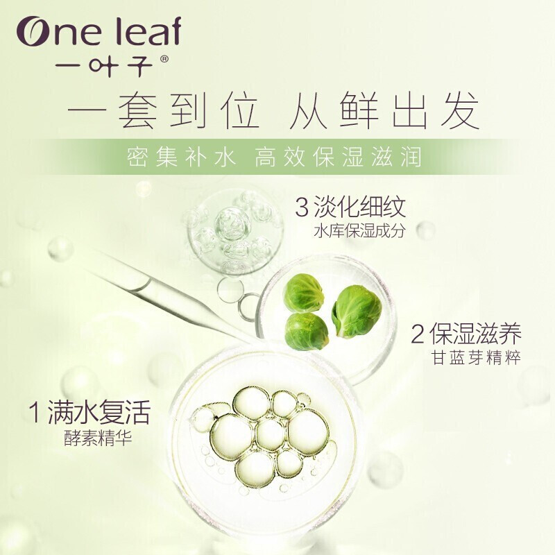 一叶子oneleaf护肤套装