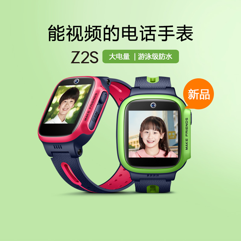 小天才儿童电话手表XTC Z2S 苹果绿 智能防水视频通话4G定位