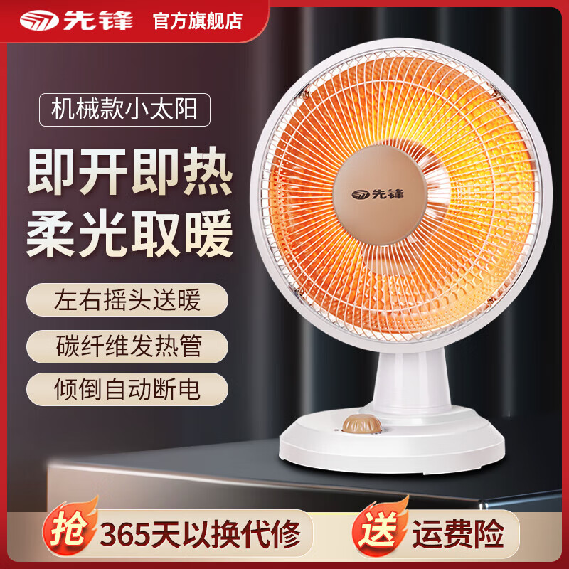 先锋 小太阳 DTY-X3高清大图