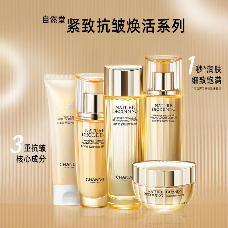 (CHANDO)自然堂套装护肤套装 紧致抗皱焕活五件套 洁面100g+水115ml+乳115ml+精华35ml+霜50g高清大图