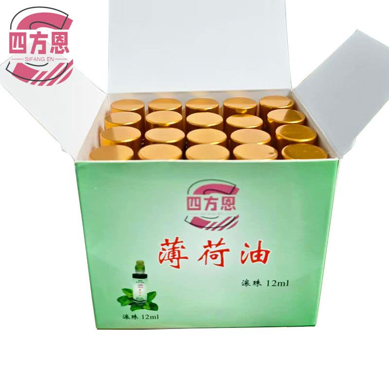 四方恩 薄荷油 12ml*20支 盒图片