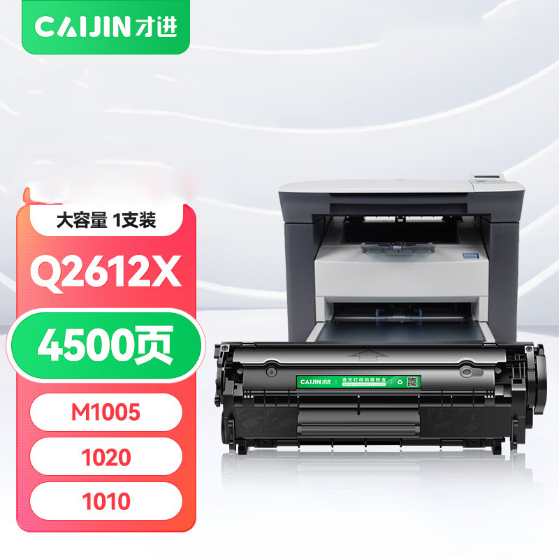 才进适用惠普m1005硒鼓hp1020晒鼓12a易加粉1020plus碳粉1010墨粉m1005mfp打印机1018墨盒