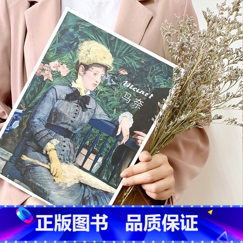 【正版】旗舰出类艺术画片集 马奈 32帧马奈油画作品集礼盒装赠藏书票 文艺唯美世界名画装饰画版画创意送礼鉴赏收藏小清新