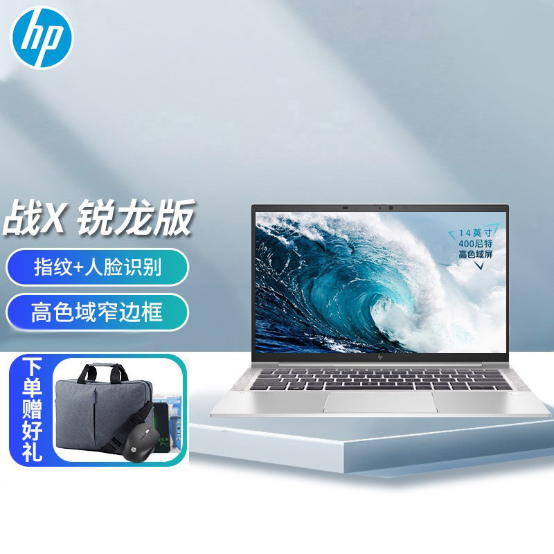 惠普(HP) 战X 锐龙版 14.0英寸高性能轻薄商务笔记本电脑(Zen3架构6核 R7-5800U 32G 512G 人脸+指纹识别 高色域低功耗屏 一年上门)商务学生时尚定制本