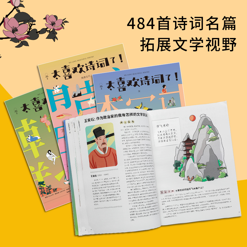 [醉染正版]全套16册太喜欢诗词了给孩子的中外诗歌全书+太喜欢历史了给孩子的简明中国史中国历史故事书籍 说给少年读物小学高清大图