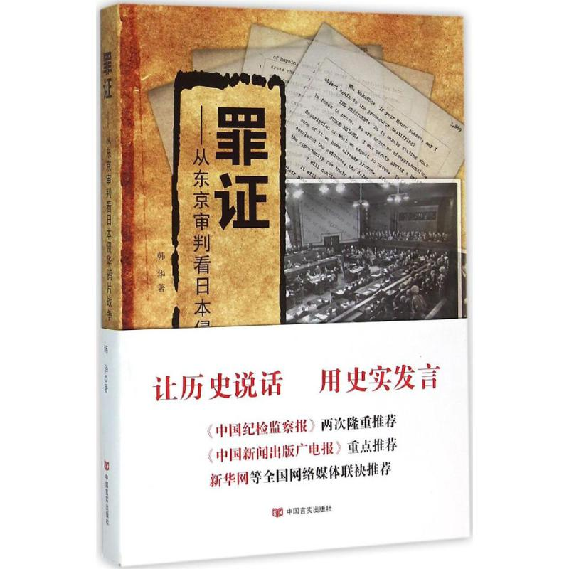 醉染图书罪9787517114932高清大图
