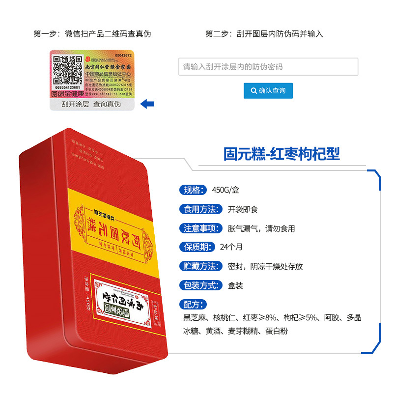 南京同仁堂 固元糕-红枣枸杞型 手工滋补品即食阿胶膏固元膏纯东阿正品山东阿娇啊胶糕 450g/盒