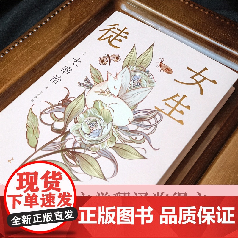 女生徒(太宰治精选集)日本语文课本收录名篇,世间女子的人生图鉴。鲁奖译者全新译本高清大图