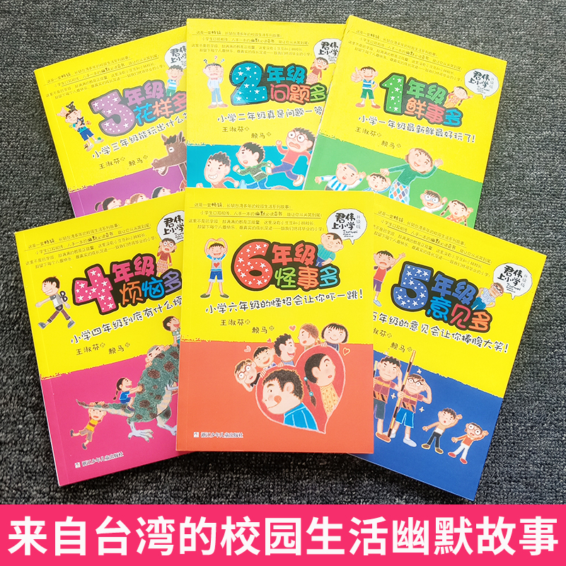 [正版]新版 君伟上小学一年级鲜事多非注音版王淑芬 一年级课外阅读的书籍青少年儿童文学成长校园故事小学生1-6年级老师高清大图
