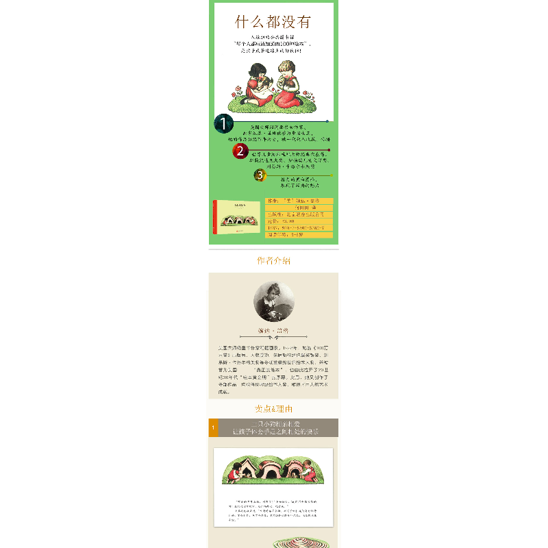 正版新书]什么都没有(美)婉达·盖格|译者:何田田|绘画:(美)婉达·高清大图