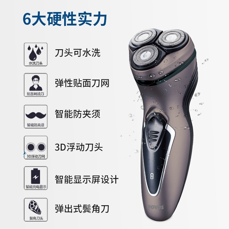 奔腾(POVOS)PQ7000剃须刀(G)