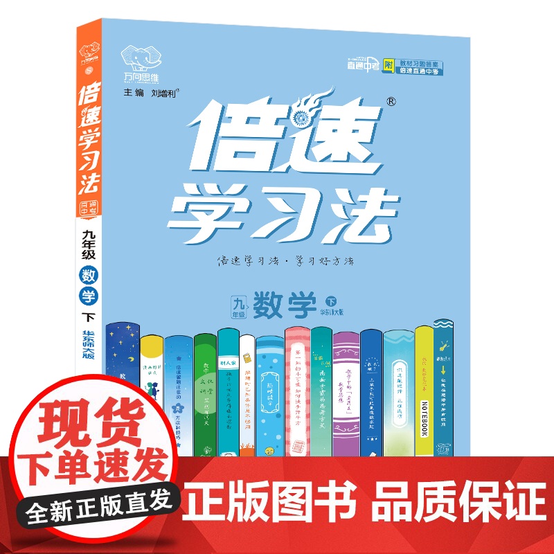 25春 BA12 倍速学习法九年级数学—华东师大版(下)高清大图