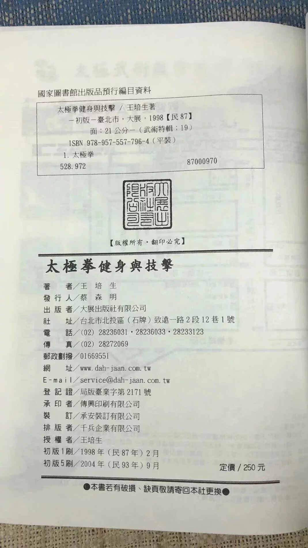 正版 太极拳与技击 王培生 大展高清大图