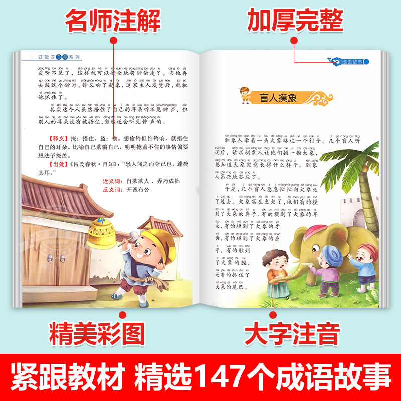 [全2册]成语故事+成语接龙 [正版]老师成语故事大全小学生版 加厚彩图注音版成语接龙中华成语故事 中国成语故事一年级二