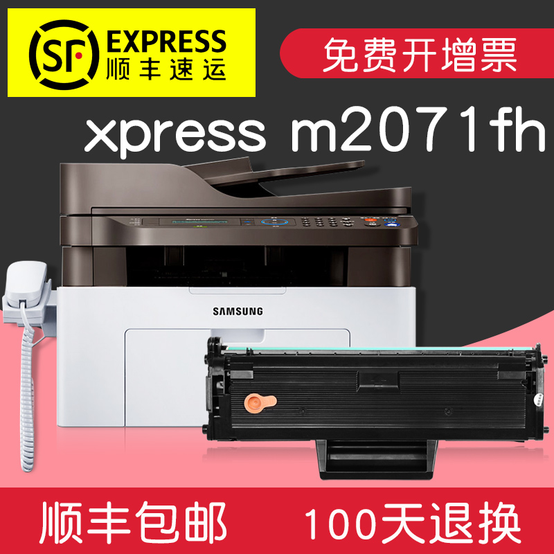 适合三星m2071FH硒鼓打印机复印机一体机墨盒碳粉晒鼓复印一体机激光墨粉盒xpress黑白原装替代鼓粉粉墨易加粉成像鼓高清大图