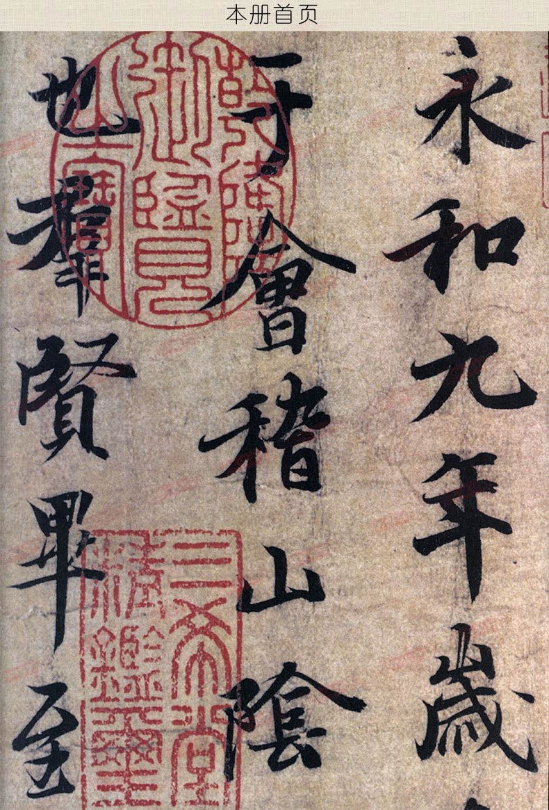 王羲之兰亭序 [正版]王羲之兰亭序书法放大墨迹系列02行书毛笔字帖软笔书法籍成人学生临摹临帖古帖墨迹本鉴赏随机选字本上海高清大图