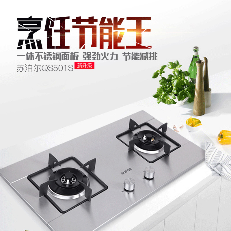 苏泊尔(SUPOR) QS501S燃气灶 不锈钢双灶 台嵌两用 天然气灶 4.0KW大火力(天然气)
