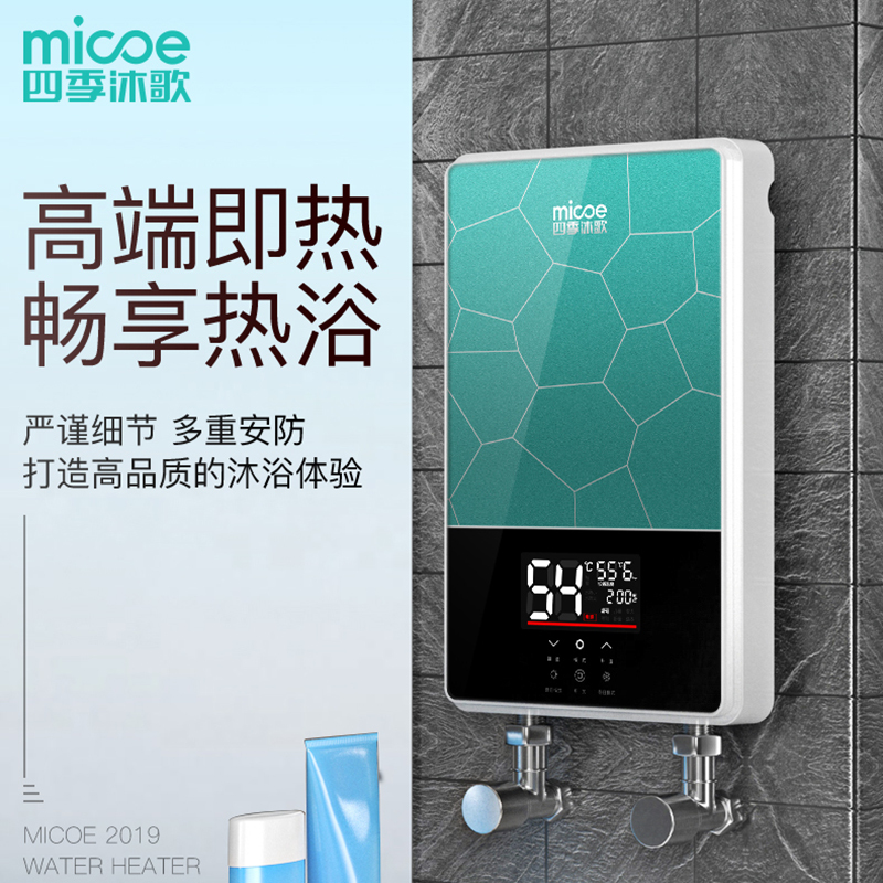 四季沐歌(MICOE) H70-M02即热式热水器7KW 典雅红.