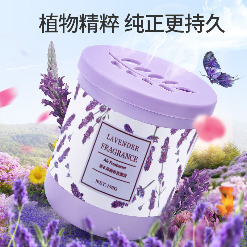 谋福 空气清新剂 固体香薰(薰衣草香2瓶装)高清大图