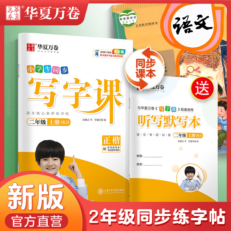 [全2本]五 上 写字课+字词句 [正版]字帖写字课一二三四五六年级上册下册 下上语文英语同步练字帖一年级字帖练字小学生高清大图