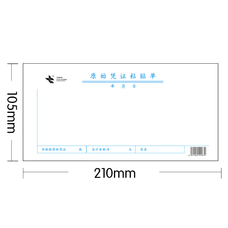 玉禄纸品(YULU PAPER)210-105mm 原始凭证粘贴单 YLPZ-12 财务办公用品凭证单据本10本装