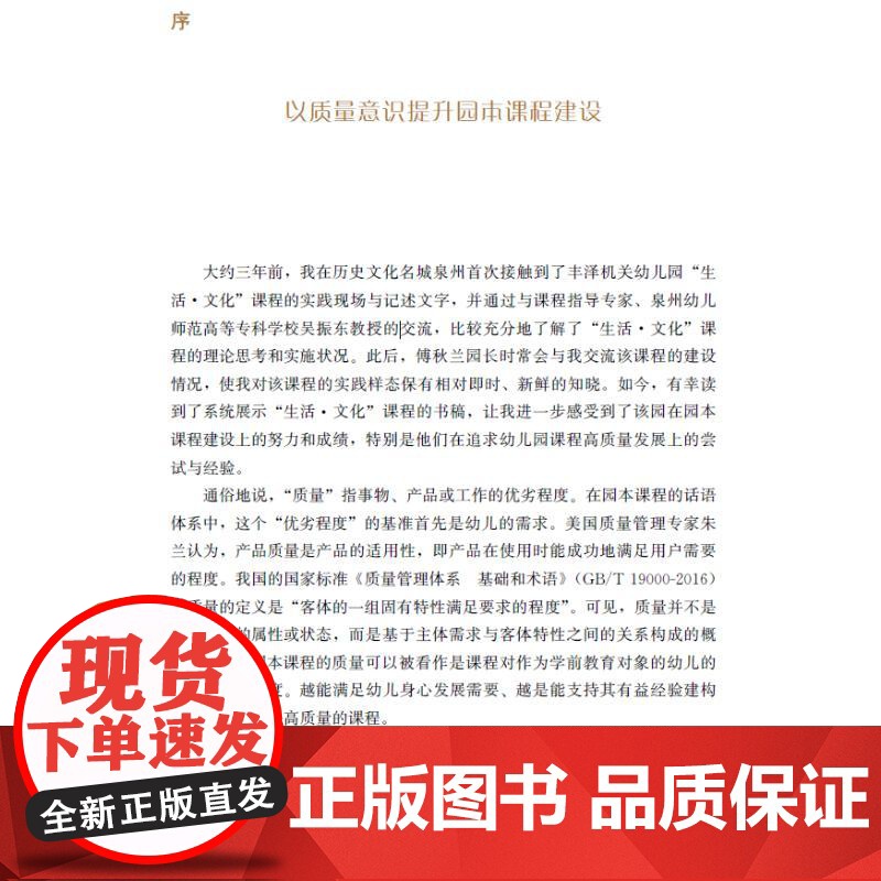 发现儿童的力量——幼儿园 生活·文化 课程实践 傅秋兰 编 育儿其他文教 正版图书籍 福建教育出版社高清大图