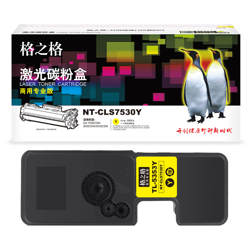 格之格(G&G) NT-CLS7530Y商专版黄色硒鼓TL-5353Y