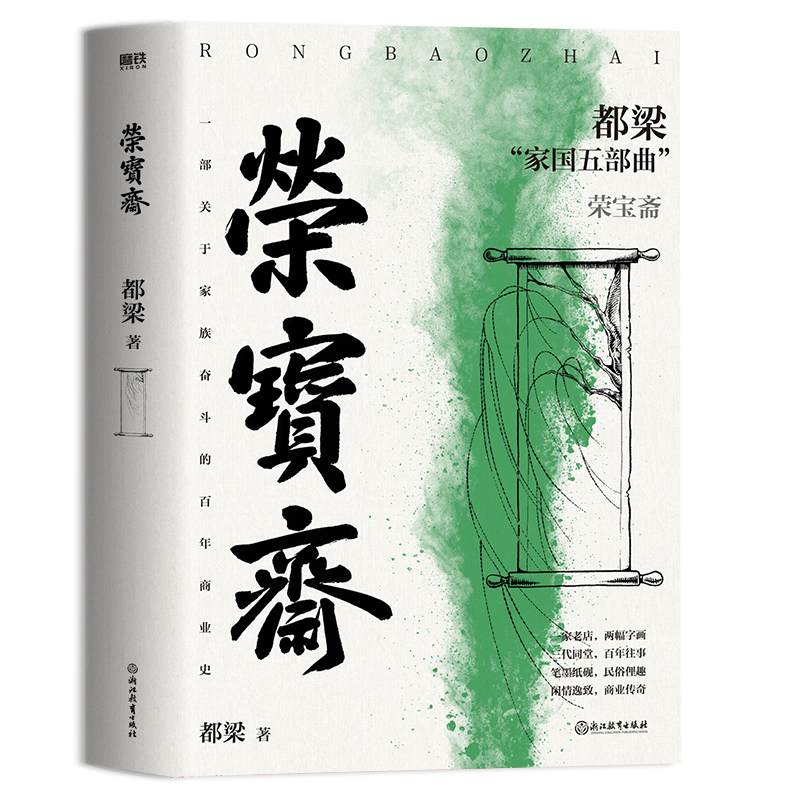 [正版]都梁家国五部曲全5册 亮剑原著小说 都梁 亮剑+狼烟北平 +荣宝斋+大崩溃+血色浪漫 军事小说历史类抗日小说书高清大图