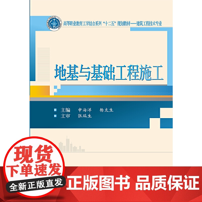 地基与基础工程施工高清大图