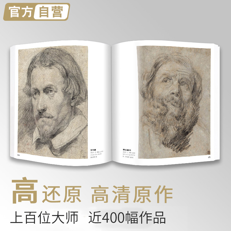 千年回望西方大师名作素描肖像 美院人物头像500年欧洲世界经典作品回响合集绘画美术原作画册本书籍临摹高清大图