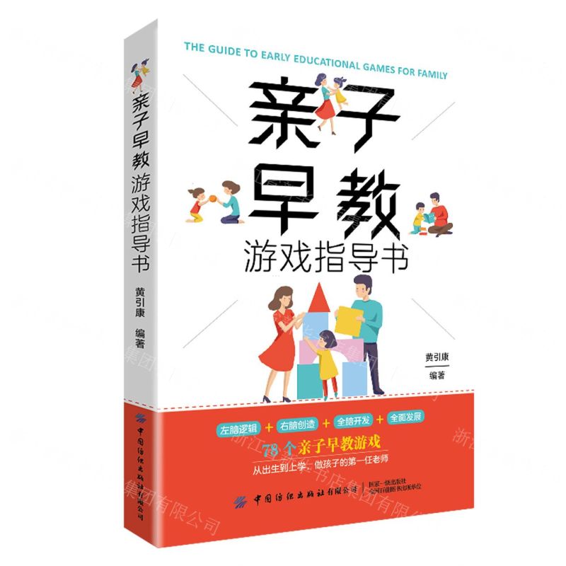 [N]亲子早教游戏指导书-9787518093595高清大图