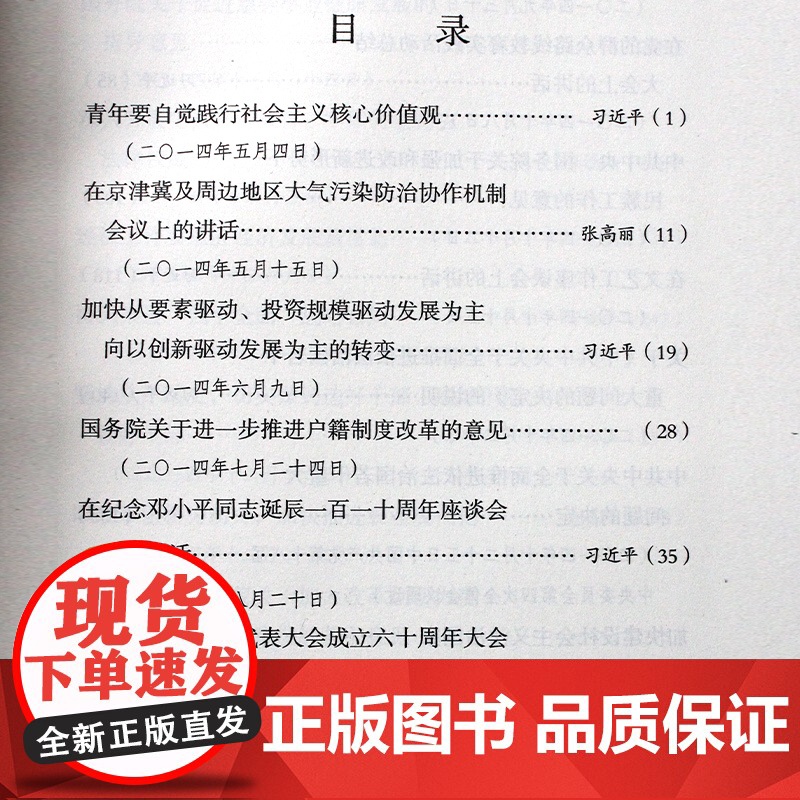 正版 十八大以来重要文献选编(中)精装版 中央文献出版社高清大图