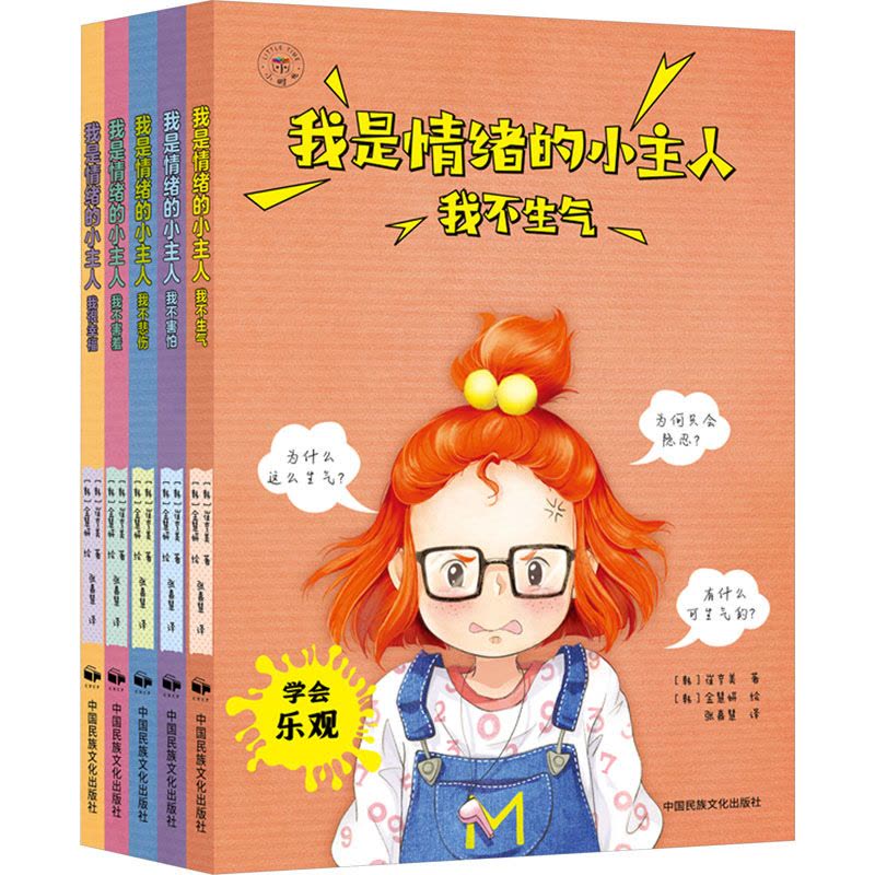 我是情绪的小主人(全5册)图片