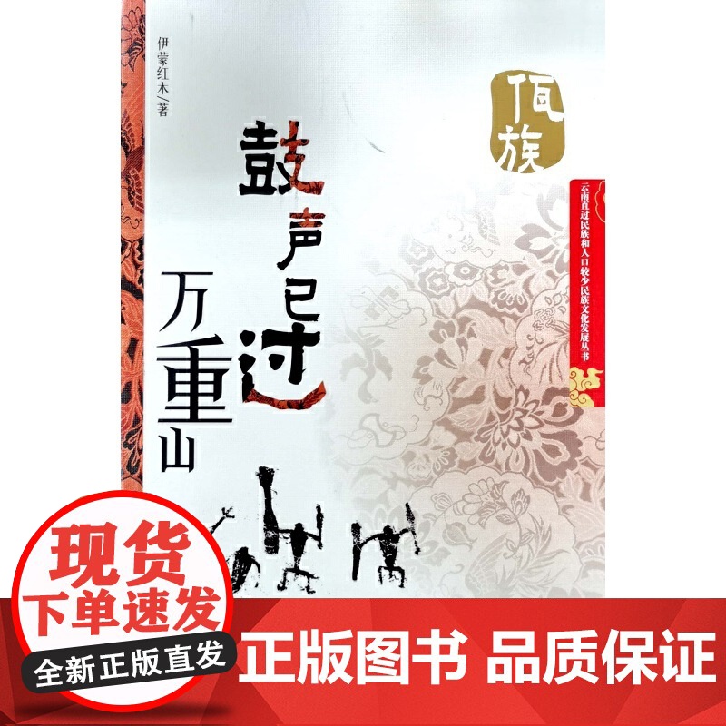 鼓声已过万重山高清大图