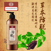 [买2送1]南京同仁堂生物科技防脱洗发露500ml/盒草本防脱发洗发露男女含何首乌侧柏叶洗头膏洗发水