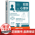 犯罪心理学 变态心理学 心理学 现代犯罪心理学领域开山之作 前高 法官翻译 公检法司司法人士读物 正版书籍 汉斯·格罗斯