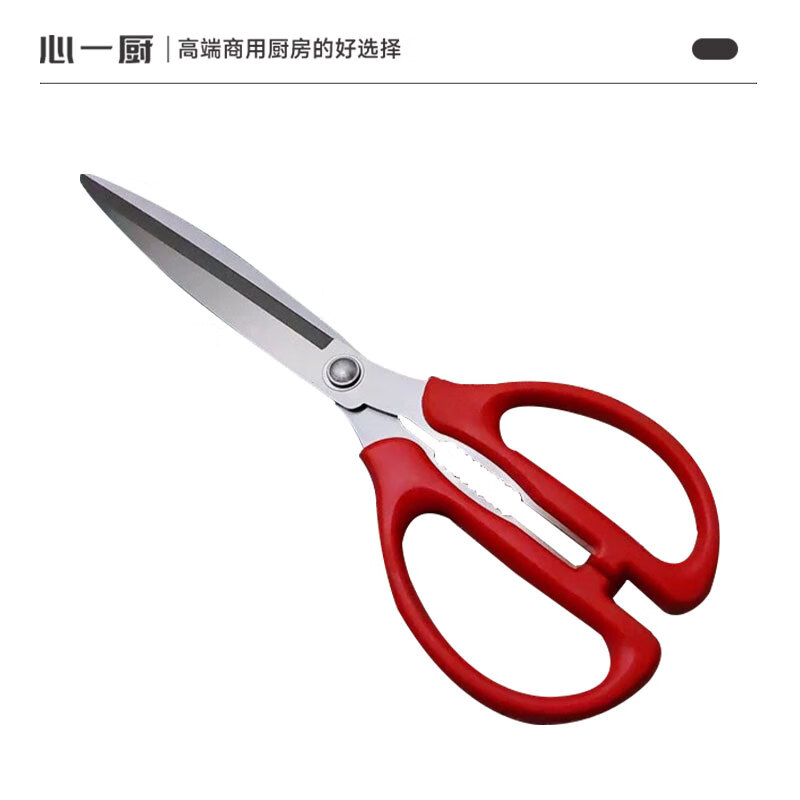 心一厨 食品家用商用多功能厨房大号剪刀 X3118 250*125mm 红色 把高清大图