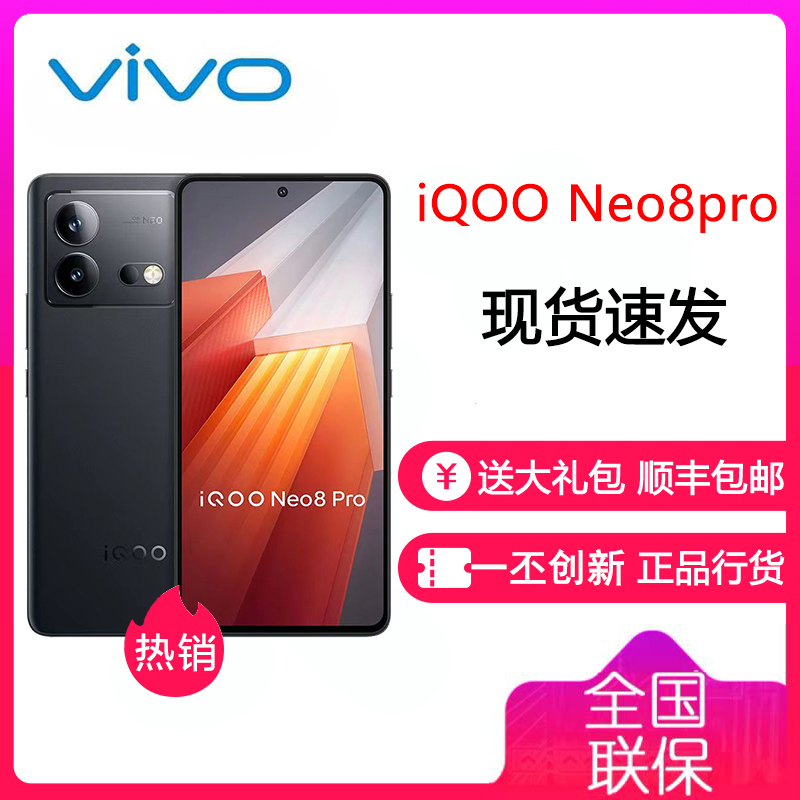 vivo iQOO Neo8 Pro 16GB+512GB 夜岩 天玑9200+ 自研芯片V1+ 120W超快闪充 144Hz高刷 5G游戏电竞性能手机