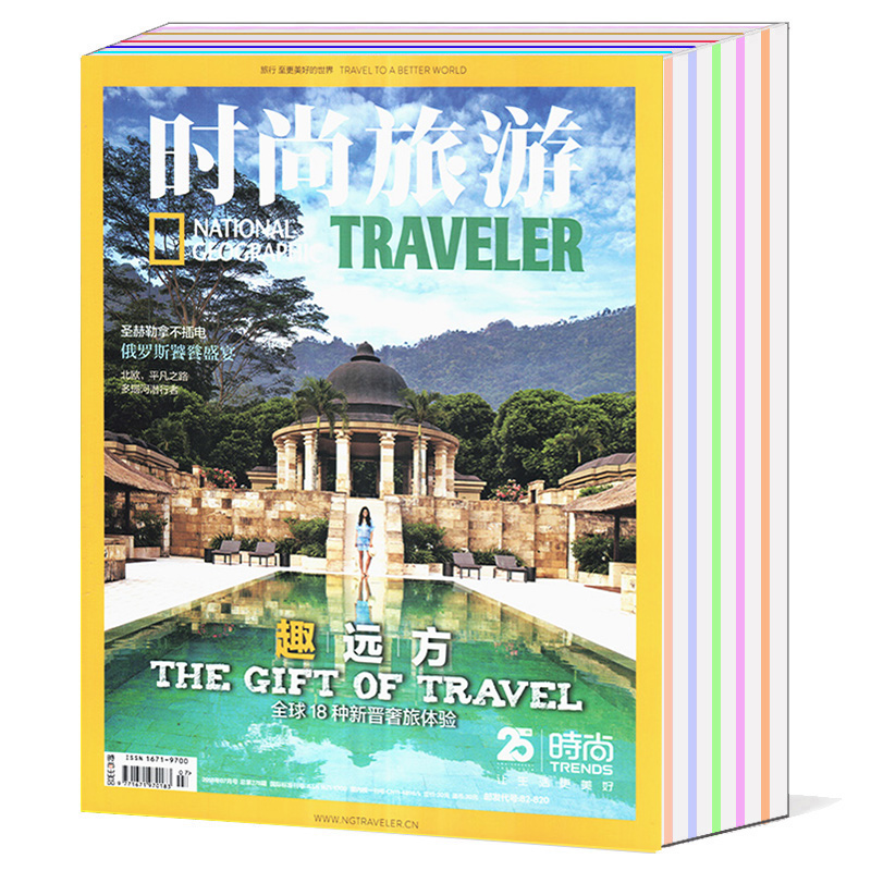 [正版]送2本共10本打包时尚旅游杂志2022年8月+2021年9/10/11/12月+2020年9/10月+2018高清大图