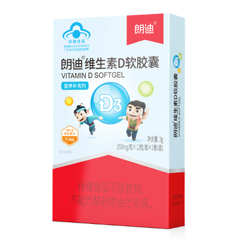 朗迪维生素D软胶囊液体钙12粒/盒青少年成人孕妇乳母中老年补维D