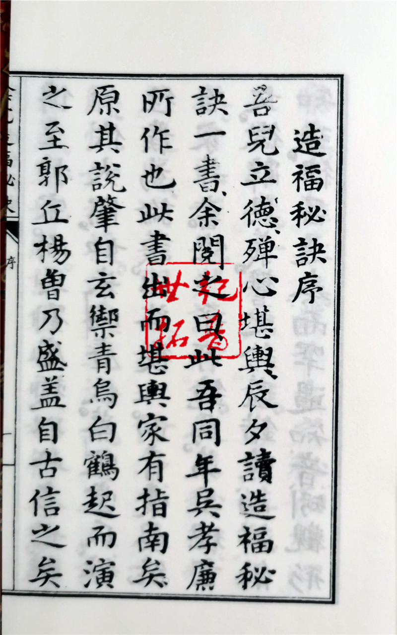 [正版] 阴宅造福秘诀 子部珍本汇刊24宣纸线装 龙穴砂水寻龙点穴峦头理气高清大图