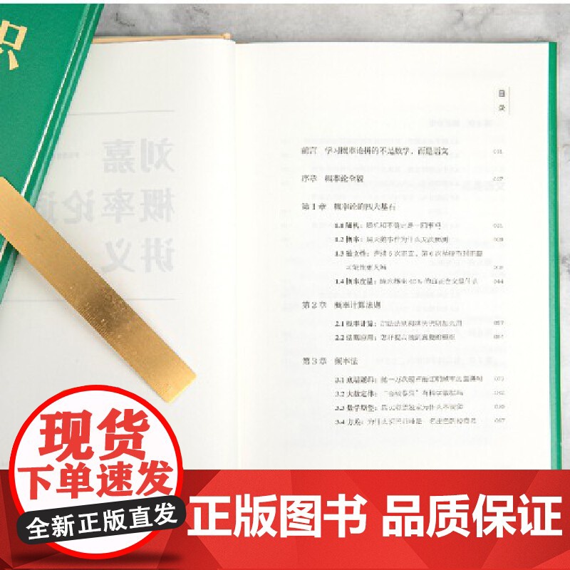 [央视网]刘嘉概率论通识讲义 投资 买股票 一本书让你学会做出更理性 更智慧的选择 新星出版社 978751334605高清大图