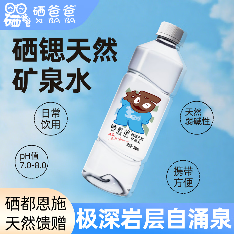 硒爸爸硒锶双达标天然矿泉水500ml*20瓶整箱C 弱碱性小分子团水健康饮水新选择高清大图