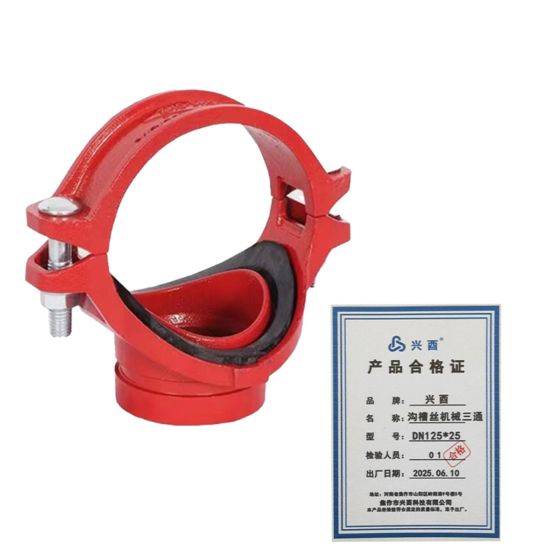 兴酉 沟槽丝机械三通 DN125*25 个高清大图